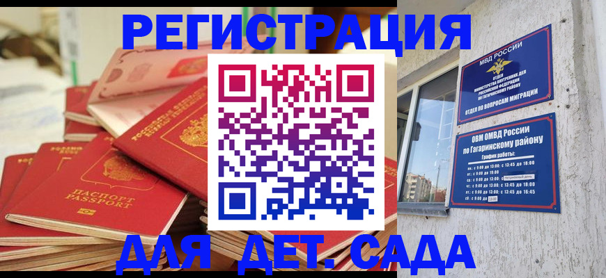 регистрация для дет. сада в Сальске